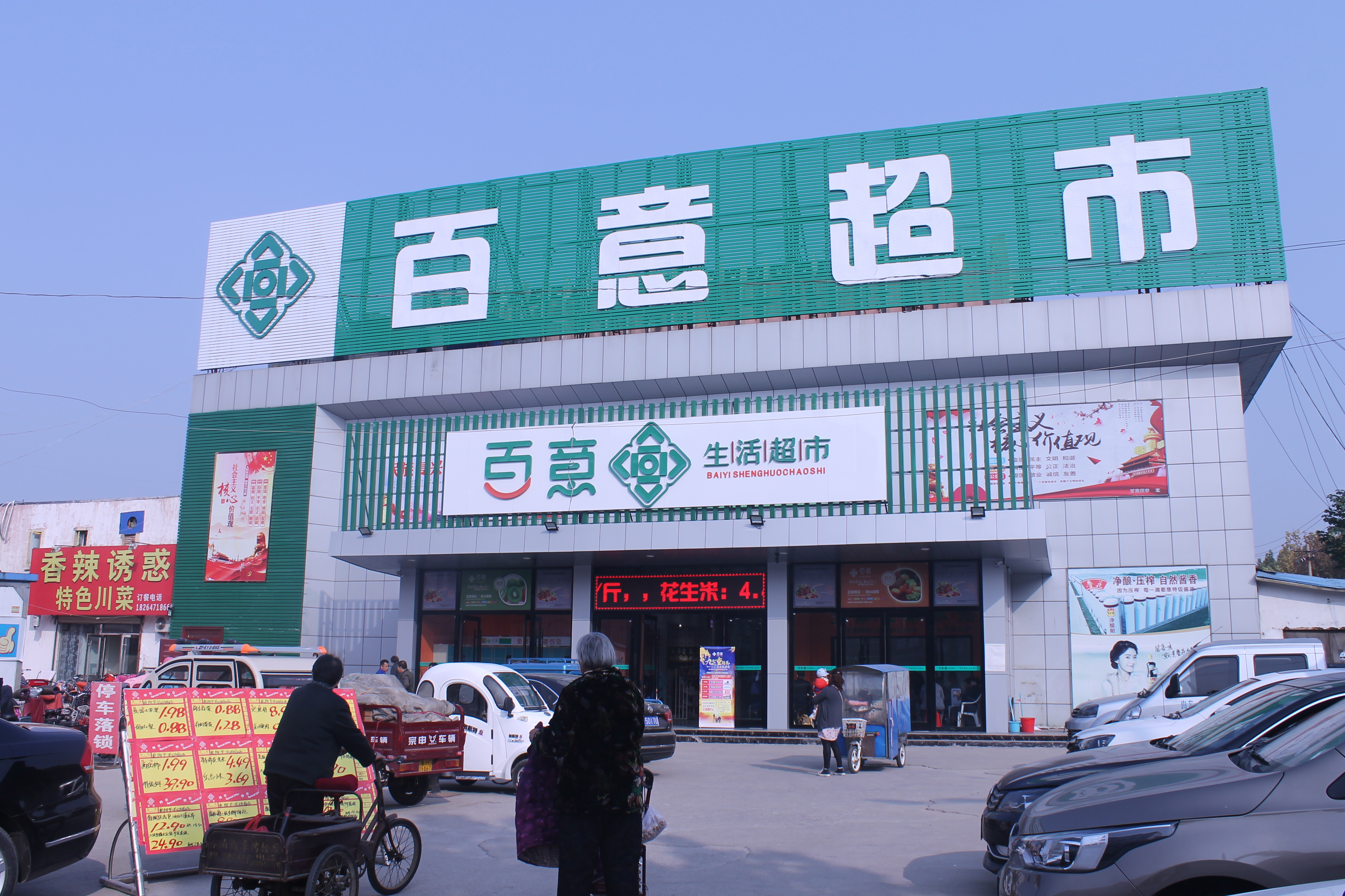 邹城百意购物中心